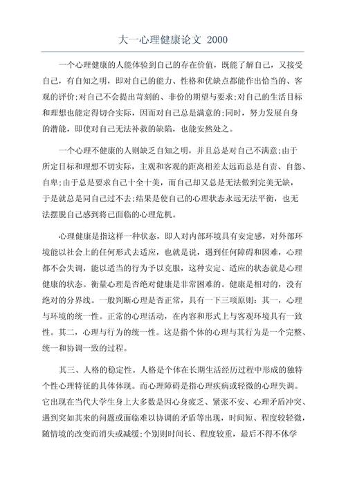 心理研究论文千字，核心发现是什么？-图2