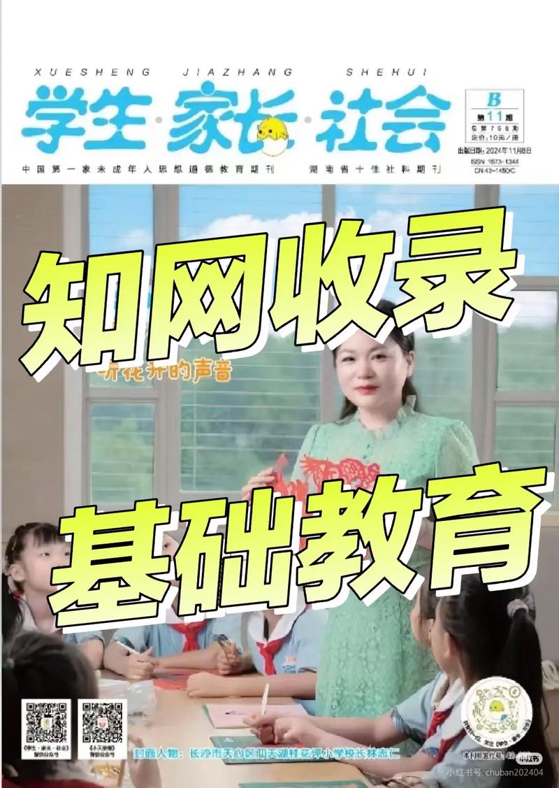 基础教育属于什么级别期刊？-图2