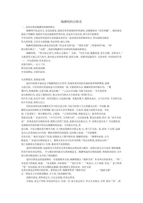 陶渊明研究论文开题报告的核心问题是什么?-图1 陶渊明研究论文开题报告的核心问题是什么?-图1