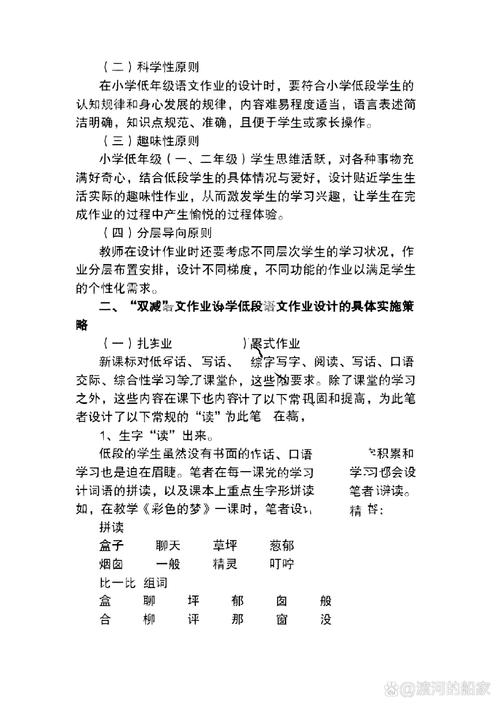 赏识教育在小学语文教学中如何有效实施？-图1