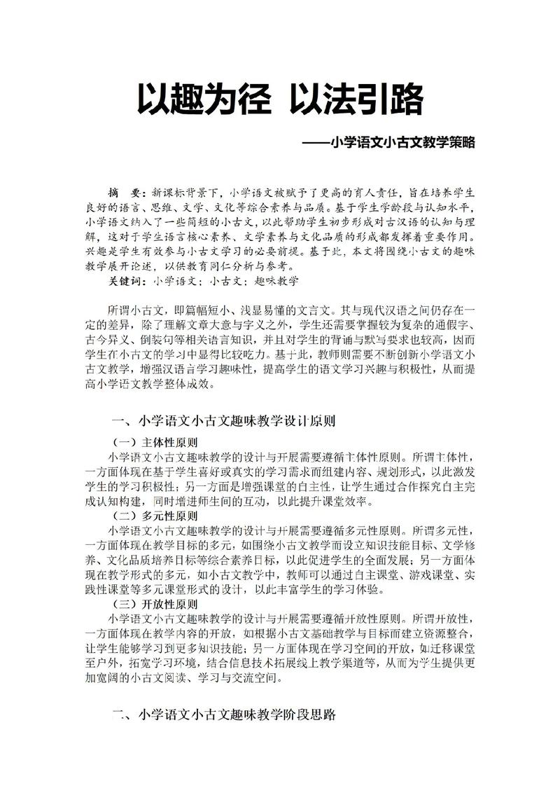 赏识教育在小学语文教学中如何有效实施？-图2