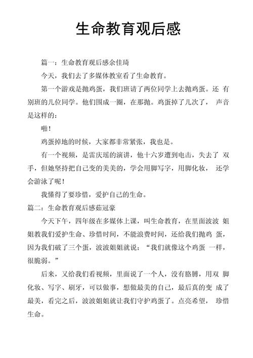 生命教育，究竟该如何理解？-图3