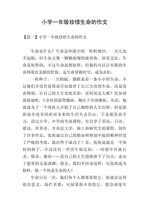 生命教育,究竟该如何理解?-图1 生命教育,究竟该如何理解?-图1