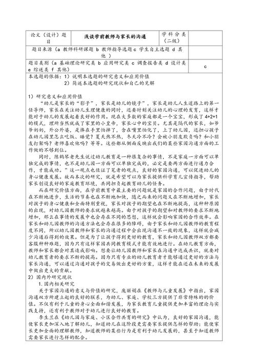 开题报告课题进度如何安排?-图2 开题报告课题进度如何安排?-图2