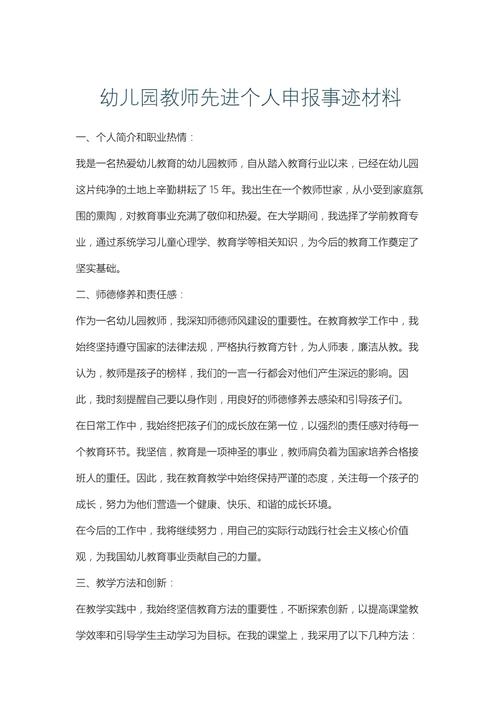 幼儿教师教育个人业绩如何有效提升?-图2 幼儿教师教育个人业绩如何有效提升?-图2