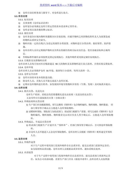 仓储管理外文参考文献有哪些经典方向?-图1 仓储管理外文参考文献有哪些经典方向?-图1