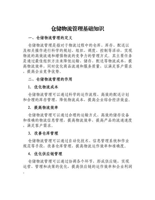 仓储管理外文参考文献有哪些经典方向?-图3 仓储管理外文参考文献有哪些经典方向?-图3