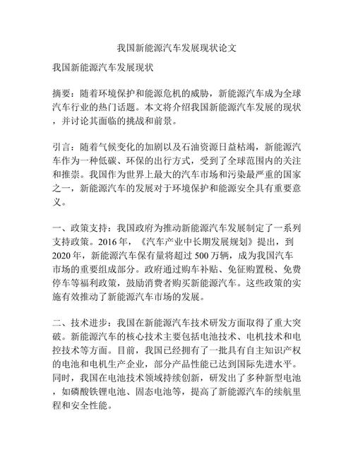 汽车产业发展参考文献有何研究价值?-图1 汽车产业发展参考文献有何研究价值?-图1
