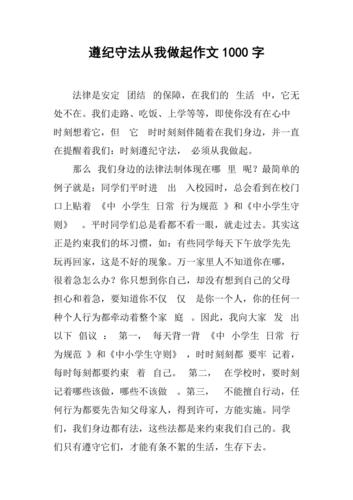 如何写好遵纪守法教育作文?-图2 如何写好遵纪守法教育作文?-图2