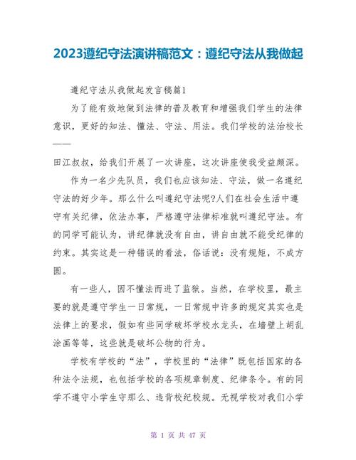 如何写好遵纪守法教育作文?-图3 如何写好遵纪守法教育作文?-图3