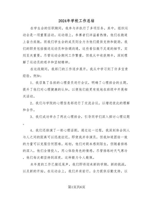 创新教育活动成效如何？-图3