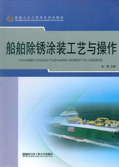 船舶涂装参考文献有哪些关键内容？-图1