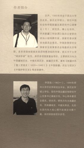 中国边疆史地研究地址在哪?-图3 中国边疆史地研究地址在哪?-图3