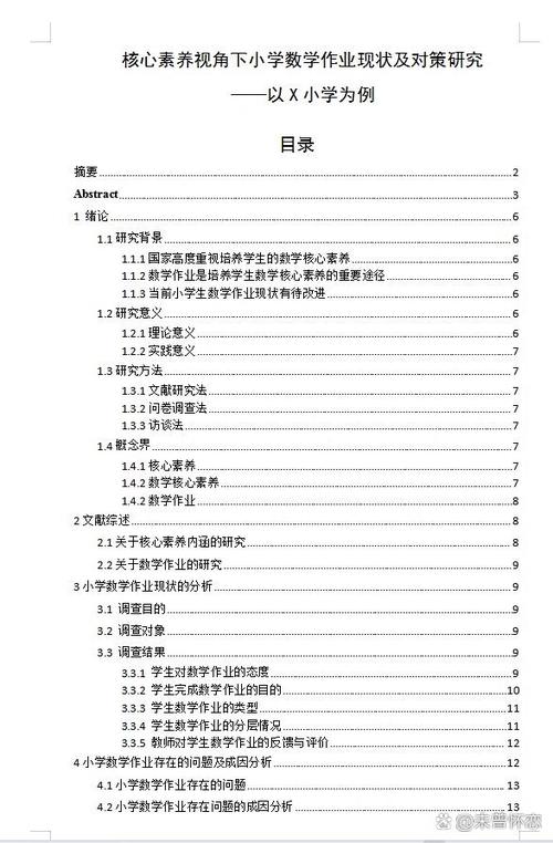 教育学论文开题报告的核心问题是什么？-图2