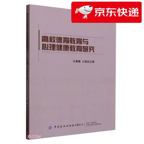 心理教育如何融入高校德育？-图2