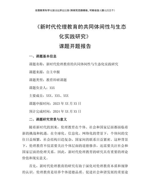 性教育开题报告核心问题与方向探讨？-图1