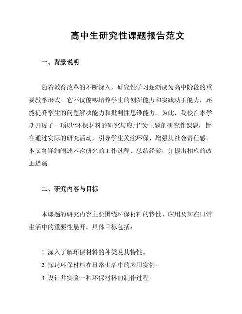 性教育开题报告核心问题与方向探讨？-图3