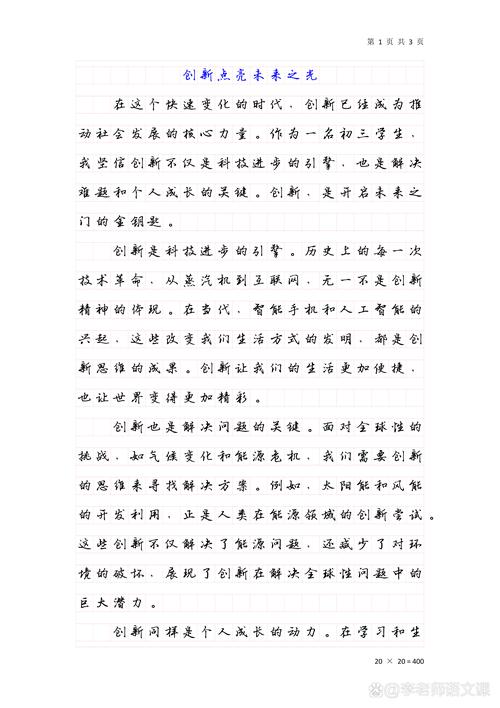 科技创新大赛研究论文有何创新点?-图2 科技创新大赛研究论文有何创新点?-图2