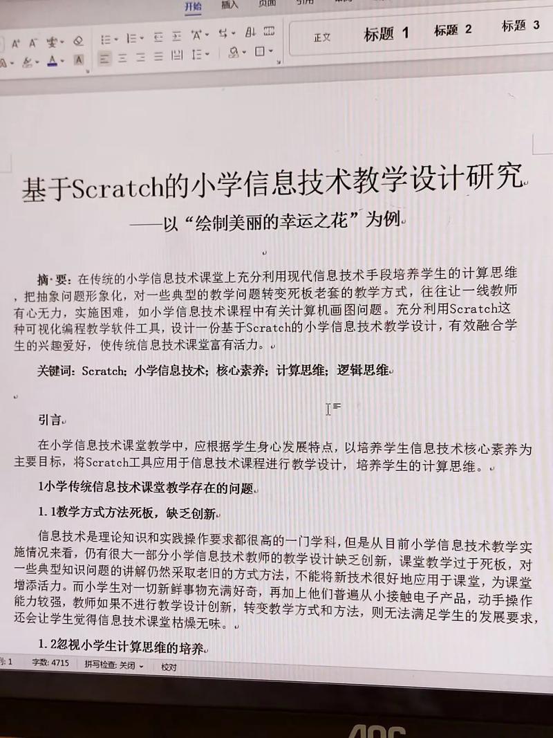 小学教育信息技术应用现状如何?-图1 小学教育信息技术应用现状如何?-图1