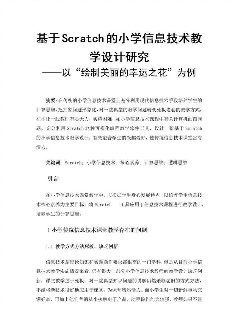 小学教育信息技术应用现状如何?-图2 小学教育信息技术应用现状如何?-图2