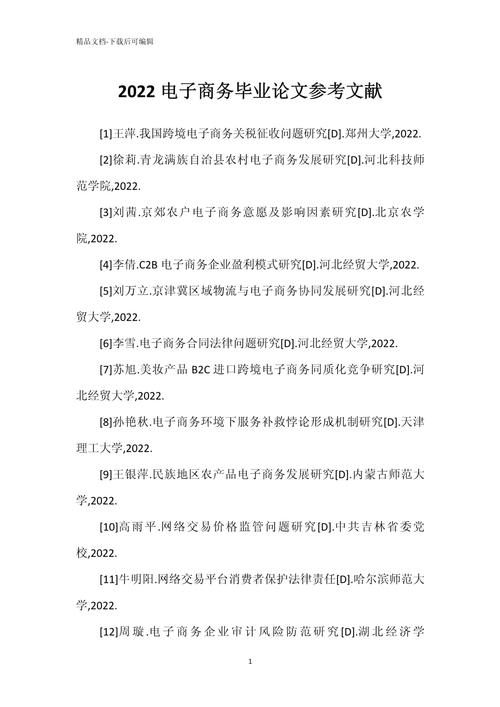 电子商务专业参考文献如何高效查找与筛选？-图1