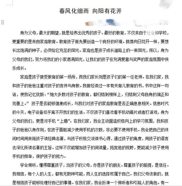 教师赏识如何影响家长教育?-图1 教师赏识如何影响家长教育?-图1