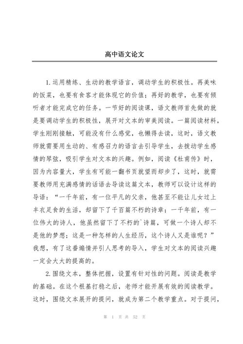 语文研究论文1200字的核心议题是什么?-图1 语文研究论文1200字的核心议题是什么?-图1
