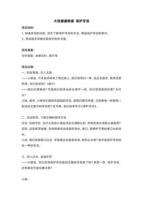 如何有效开展大班健康教育?-图2 如何有效开展大班健康教育?-图2