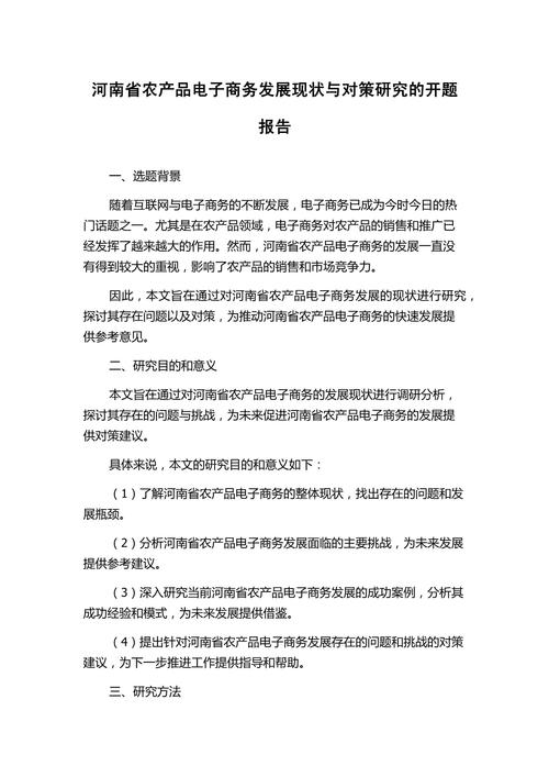 农村电商平台参考文献有哪些?-图1 农村电商平台参考文献有哪些?-图1