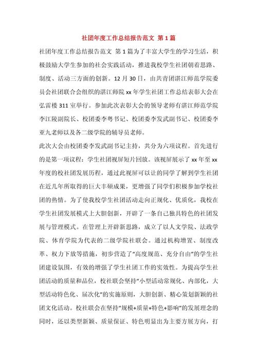 社团发展研究开题报告的核心问题是什么?-图1 社团发展研究开题报告的核心问题是什么?-图1