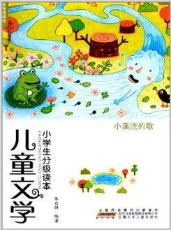 如何让儿童文学真正点亮小学语文课堂?-图3 如何让儿童文学真正点亮小学语文课堂?-图3