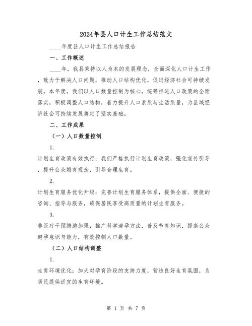 农村计划生育参考文献有哪些?-图3 农村计划生育参考文献有哪些?-图3