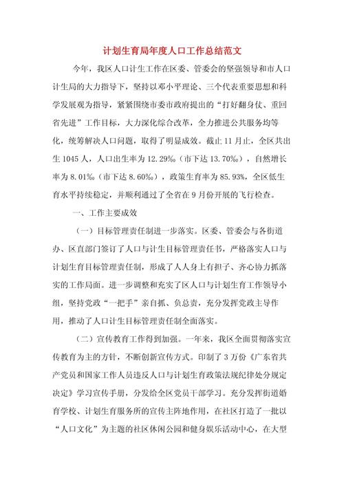 农村计划生育参考文献有哪些?-图1 农村计划生育参考文献有哪些?-图1