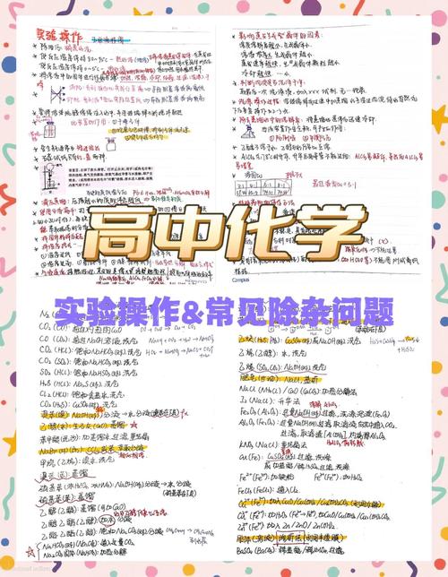 如何提升高中化学教育教学技能？-图1