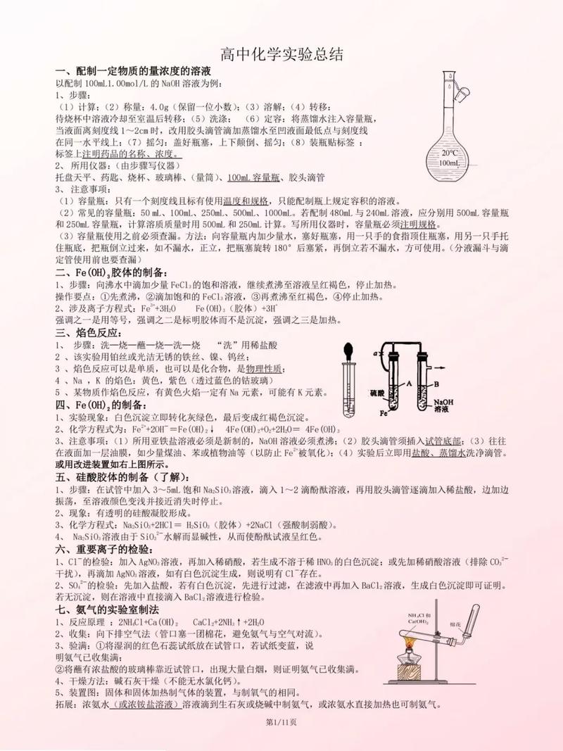 如何提升高中化学教育教学技能？-图3