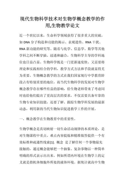 生物研究论文3000字的核心发现是什么?-图2 生物研究论文3000字的核心发现是什么?-图2