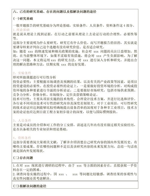 历史开题报告的研究价值体现在哪些方面？-图3