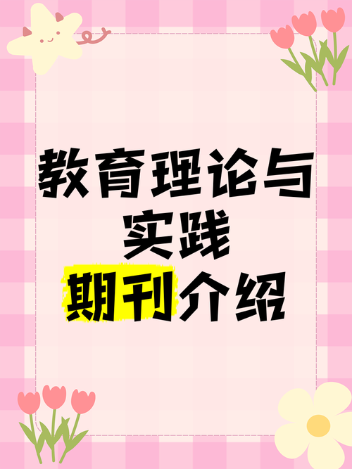 教育理论与实践录用率究竟多高？-图2