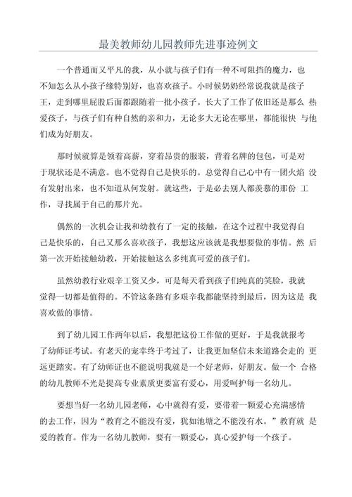 幼儿教师教育故事，藏着怎样的成长智慧？-图2