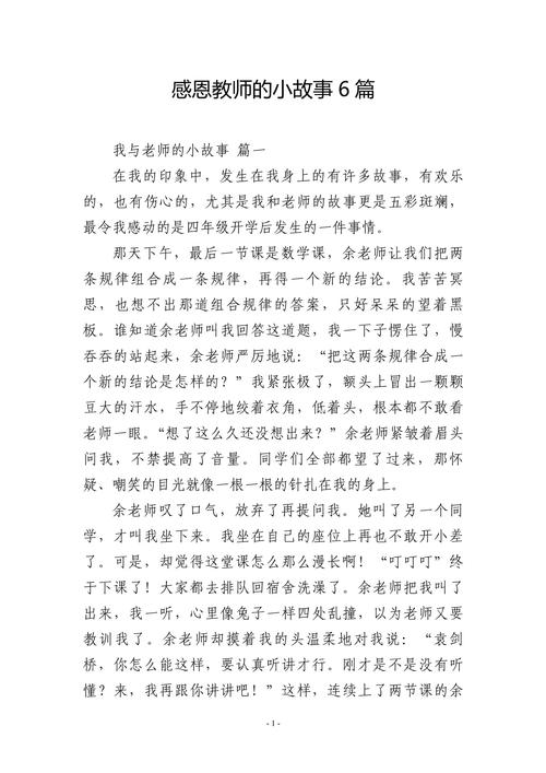 幼儿教师教育故事，藏着怎样的成长智慧？-图3