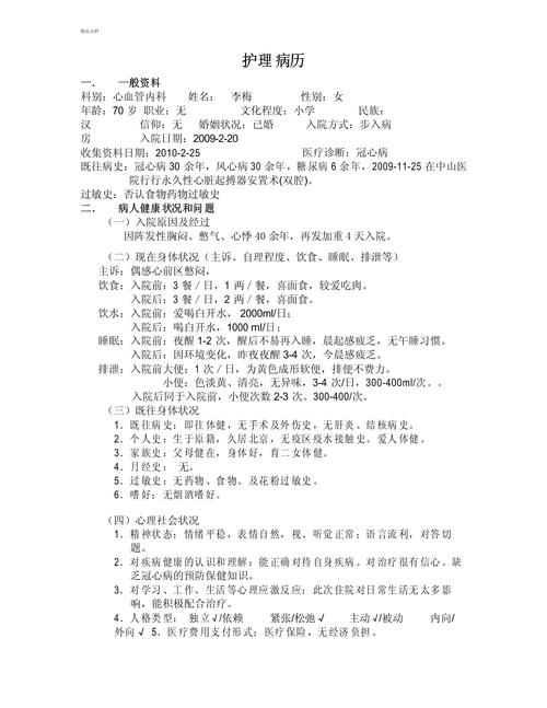 内科护理第5版参考文献有哪些？-图1