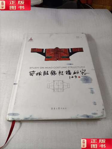 苗族服装研究,传统与当代如何交融?-图1 苗族服装研究,传统与当代如何交融?-图1