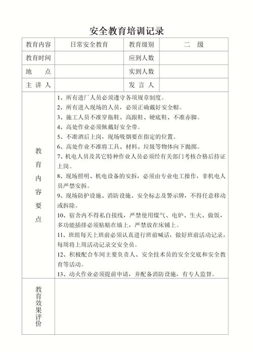 安全教育记录表如何高效落实高中责任？-图1
