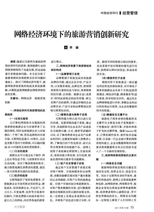 旅游营销策略研究，如何优化创新？-图1