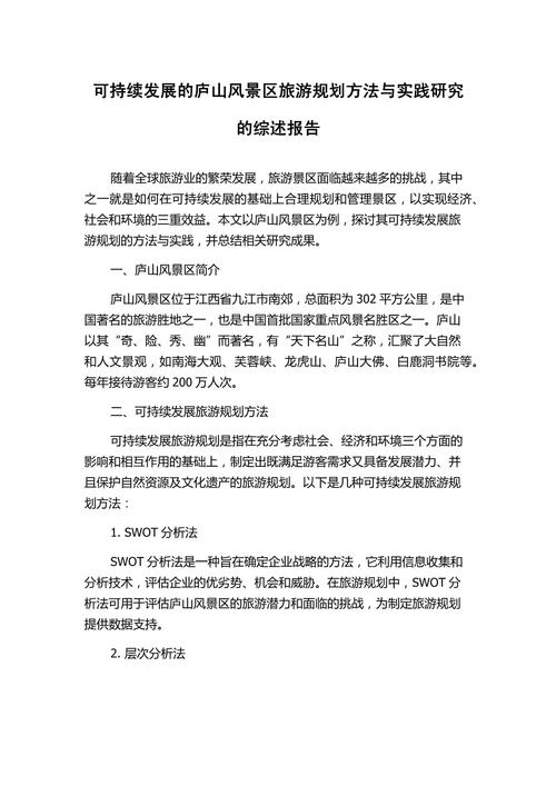 旅游营销策略研究，如何优化创新？-图3