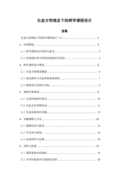 课程教育研究论文编号有何意义？-图2