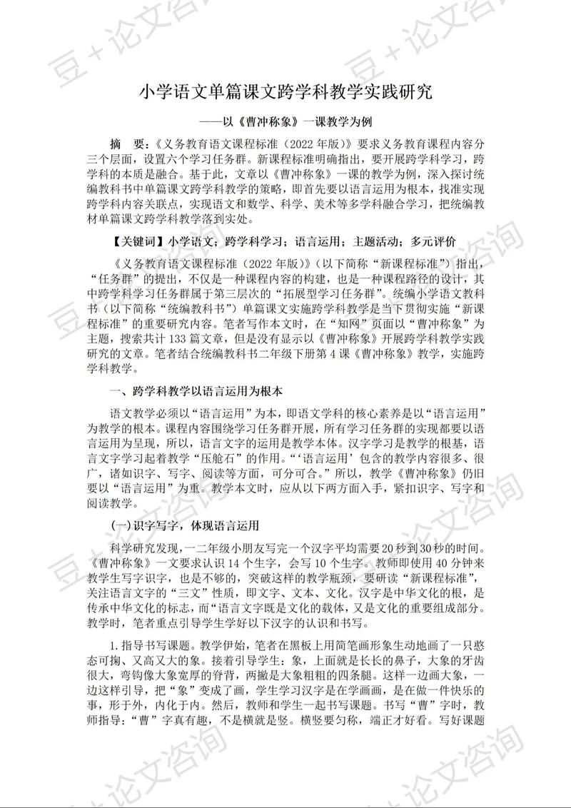 课程教育研究论文编号有何意义？-图3