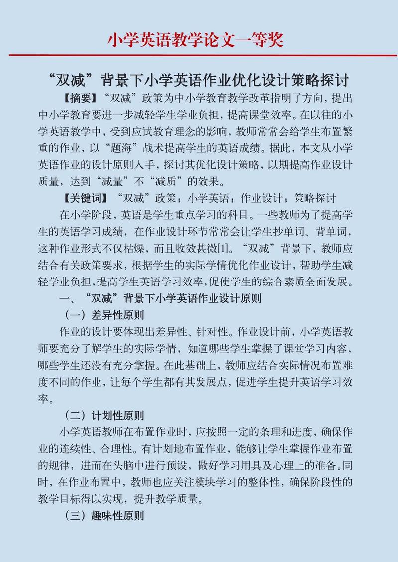 教育教学论文写作有何实用技巧？-图3