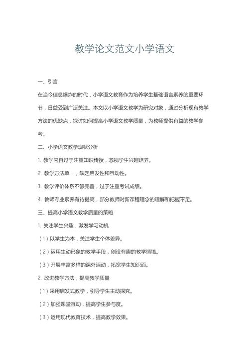 教育教学论文写作有何实用技巧？-图1