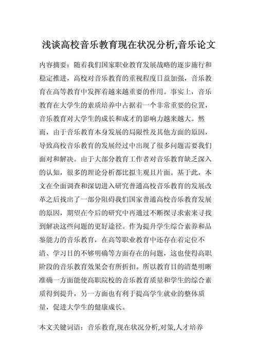 音乐教育艺术实践报告如何撰写？-图3